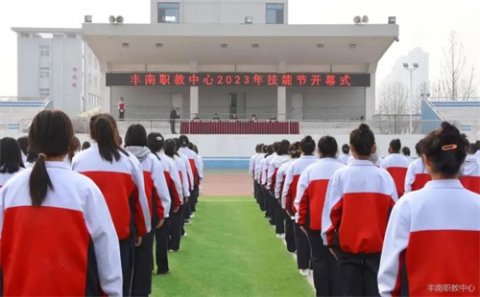 丰南职教中心：青春放飞梦想，技能创造未来