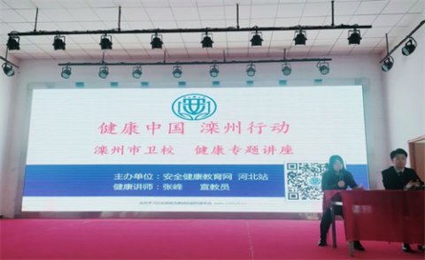 健康中国·滦州行动——滦州市卫校举办健康知识讲座