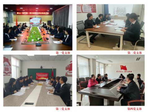 深学细悟共笃行 民主评议促提升｜唐山一职专党总支召开组织生活会