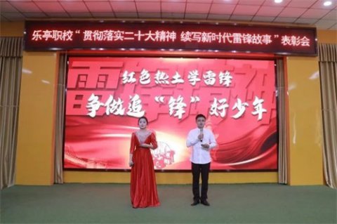 红色热土学雷锋 争做追“锋”好少年——乐亭综合职校“雷锋月”总结表彰大会