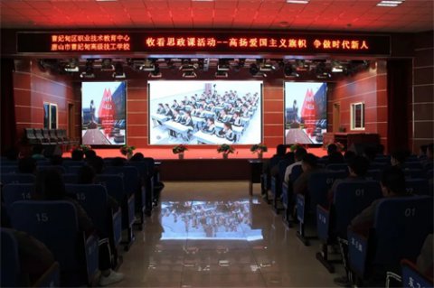 落实思政教育 培养时代新人——曹妃甸区职教中心组织学习主题思政课