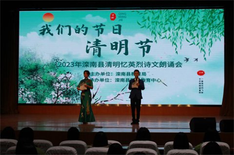 滦南县职业教育中心举办“我们的节日·清明节”清明忆英烈诗文朗诵会