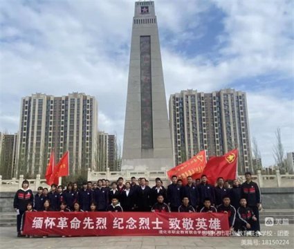 遵化职教中心：缅怀革命先烈 纪念烈士 致敬英雄