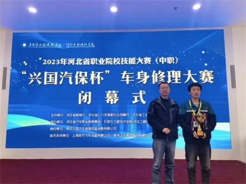 喜报！唐山一职专学子获2023年河北省职业院校技能大赛（中职）车身修理赛个人三等奖