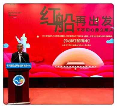 不忘初心 勇立潮头——丰润职教中心弘扬红船精神主题团课开讲了