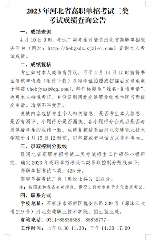 2023年河北省高职单招考试二类考试成绩查询公告