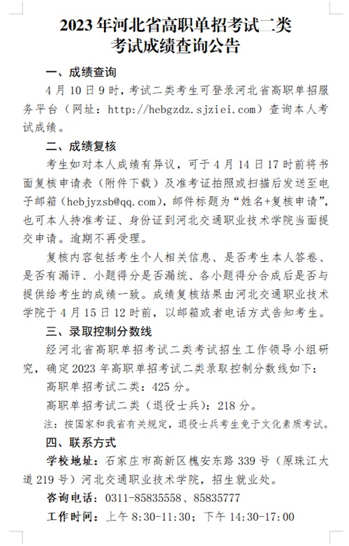 2023年河北省高職單招考試二類考試成績查詢公告