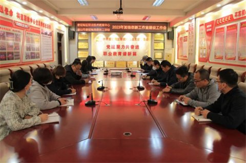 凝心聚力立时代潮头 携手并肩做创新工匠——曹妃甸区职教中心召开2023年创新工作室建设工作推进会