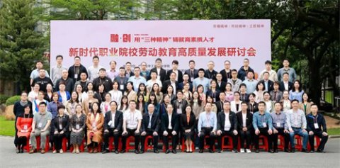 学而时习 勤耕不辍 ——新时代职业院校劳动教育高质量发展研讨会丰润职教中心参会纪实