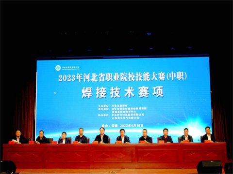 2023 年河北省职业院校技能大赛（中职）焊接技术赛项在滦南县职教中心开幕