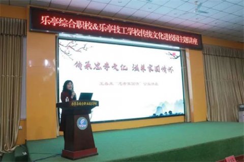 乐亭综合职校/乐亭技工学校开展“忠孝家国情”主题讲座