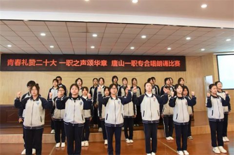 青春礼赞二十大 一职之声颂华章丨唐山一职专开展合唱朗诵活动