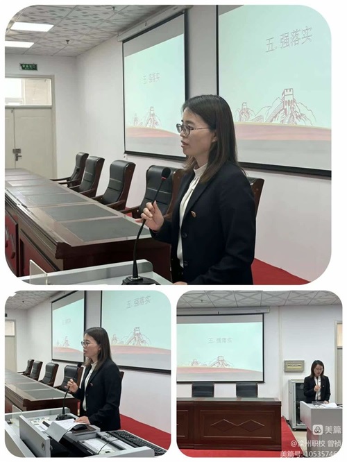 牢记团员身份，担当时代使命 ——滦州市职教中心团员纪律作风整顿会议
