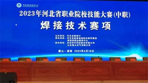 乐亭职校/乐亭技工学校在省中职学校焊接技能大赛中摘金夺银