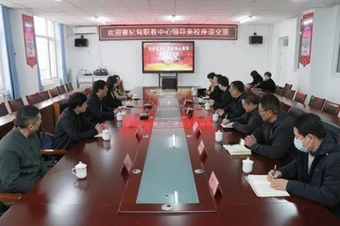 校际交流促提升 共谋职教新发展——唐山市曹妃甸区职教中心来乐亭职校座谈交流