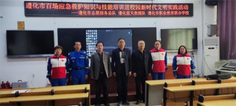 学习急救知识，守护生命安全——遵化市职业教育联合学校开展“应急救护知识与技能培训”实践活动