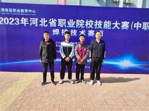 曹妃甸区职教中心参加省技能大赛焊接技术赛项获三等奖