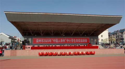 滦州市卫校参加滦州市2023年“中国人寿杯”中小学田径运动会