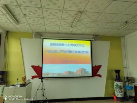 滦州市职教中心落实全面从严治党情况调研报告