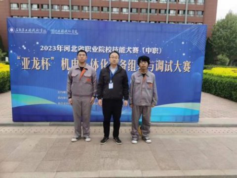 【喜报】曹妃甸区职教中心参加河北省职业院校技能大赛机电一体化设备组装与调试赛项荣获三等奖