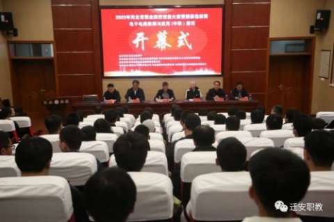 2023年河北省职业院校技能大赛暨国赛选拔赛“电子电路装调与应用”赛项在迁安市职教中心开赛