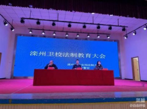 反诈讲座进校园，安全意识刻心间——滦州市卫校法制教育会纪实