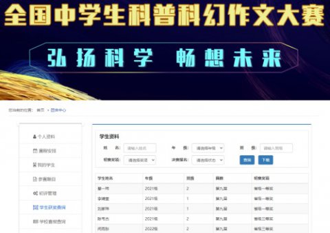 多名学生在国赛中获奖 ——玉田职教中心多名学生在第九届全国科普科幻作文大赛中获奖