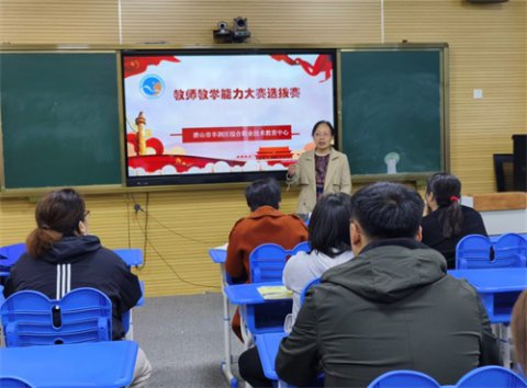 以赛促教展师风 竞技提升育匠才 ------丰润职教中心教学能力大赛选拔赛