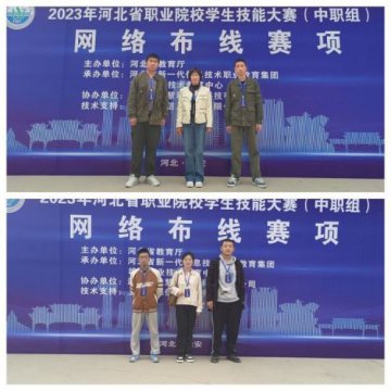 喜报频传！遵化市职业教育联合学校在河北省学生技能竞赛中再获佳绩！