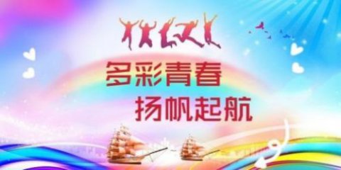 多彩青春，扬帆起航——滦州市职教中心“五四青年节”主题教育活动