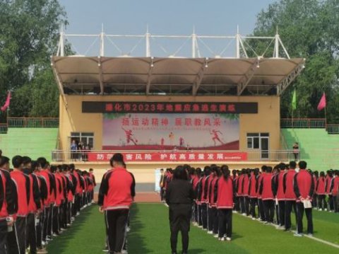 防震减灾演练，筑牢安全防线－遵化市职业教育联合学校开展“2023年地震应急逃生演练”活动