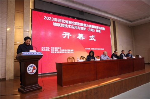 第二轮省赛东道主，我们准备好了 ——2023年河北省职业院校技能大赛暨国赛选拔赛物联网技术应用与维护（中职）赛项在玉田职教中心隆重开幕