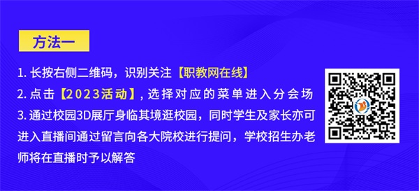 2023迁安市职教中心职教活动周精彩预告