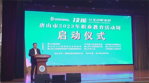 唐山市2023年职业教育活动周启动仪式在滦南职教中心举行