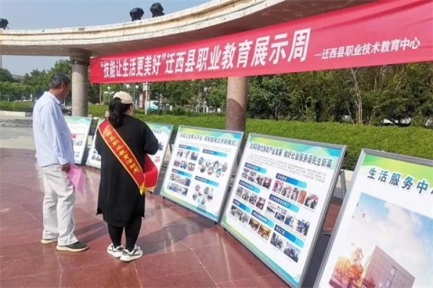 【职教活动周：技能，让生活更美好】迁西职教中心开展“职业教育知多少”宣传活动