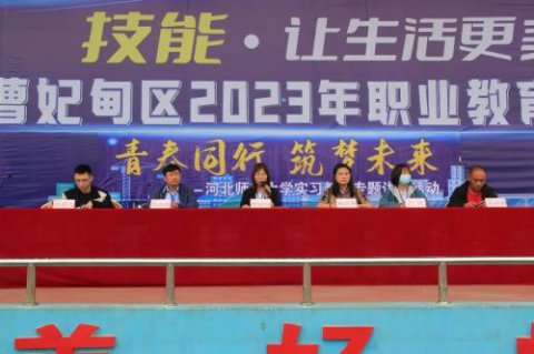 【职业教育活动周】青春同行 筑梦未来——曹妃甸区职教中心举行河北师大实习教师专题讲座