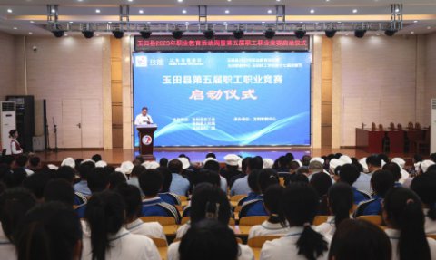 玉田县第五届职工职业技能竞赛隆重开赛