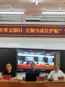 无烟，为成长护航——遵化职校开展世界无烟日专题讲座活动