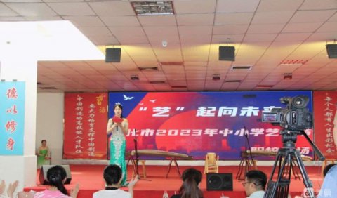 “艺”起向未来—遵化市2023年中小学艺术节遵化职教中心专场