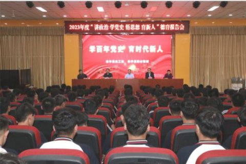 【星火德育】学百年党史 育时代新人——乐亭综合职校
