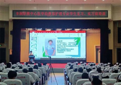 丰润职教中心医学幼教部护理专业开展岗前培训会