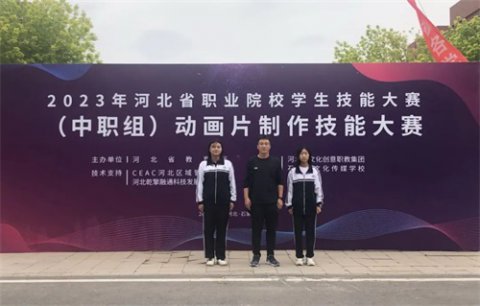 曹妃甸区职教中心学生参加省职业院校技能大赛载誉而归