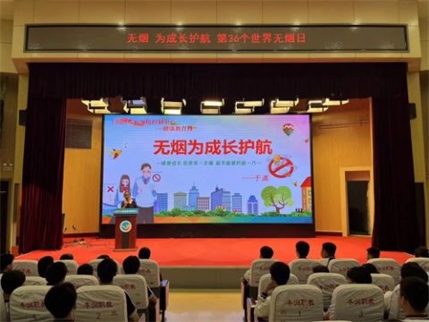 “无烟 为成长护航”——丰润职教中心开展世界无烟日主题宣传活动