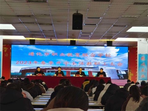 砥砺深耕 履践致远——遵化市职业教育联合学校教学工作实录