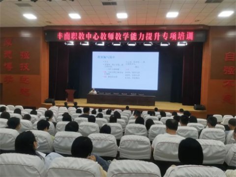 在学习中成长，在教研中创新——丰南职教中心开展教师教学能力提升专项培训