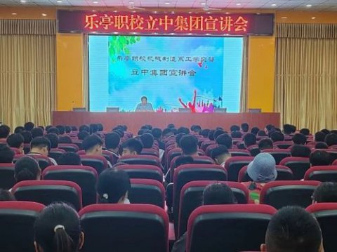 【产教融合】天津立中车轮集团来乐亭职校开展企业宣讲