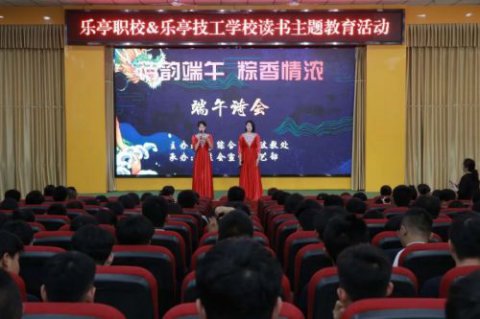 乐亭综合职校：【“未来工匠”读书行动】端午诗会
