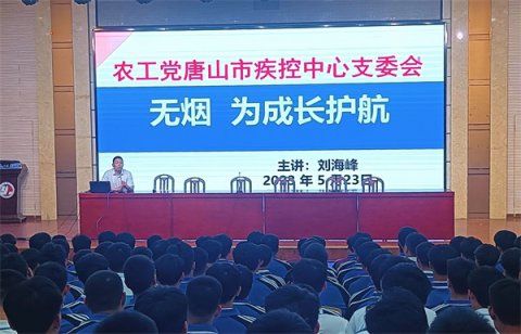 无烟，为成长护航 ——玉田职教中心开展“无烟，为成长护航”健康教育讲座