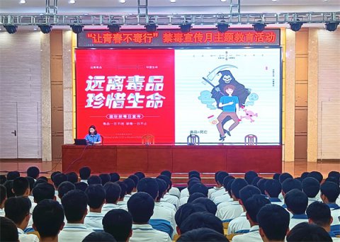 玉田职教中心举行“让青春不毒行”禁毒主题教育活动