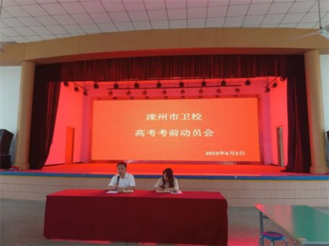 高考传捷报，硕果压满枝——滦州市卫校2023年首届高考生高考喜报